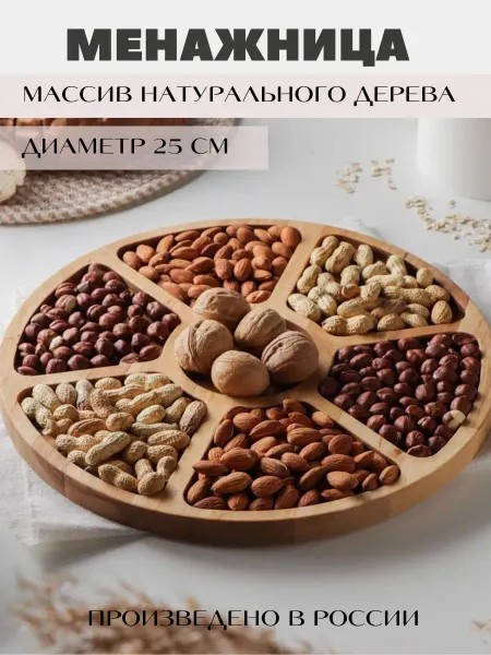 MERKUS Менажница деревянная - Разделочная доска