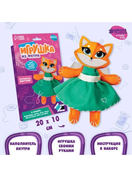 Славный малыш Набор для фетровой игрушки "Лисичка с платьем"