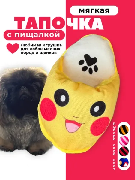 Игрушки для собак мелких пород и маленьких щенков