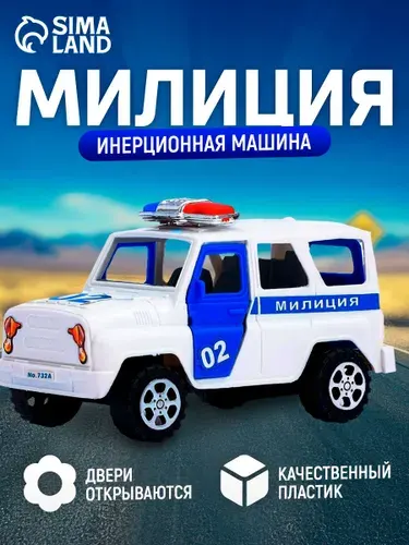 Машинки для мальчиков "Милиция" / Игрушки для песочницы для мальчиков / Машинки для малышей