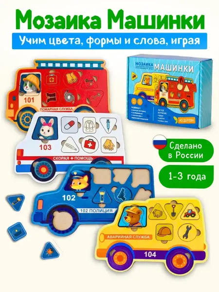 Счастливкин Мозаика сортер Машинки развивающие игрушки для мальчика