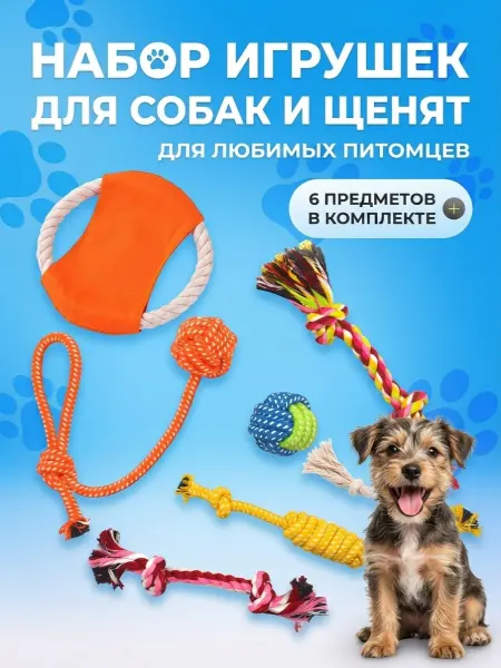Розетка Игрушки для собак мелких, средних пород и щенков