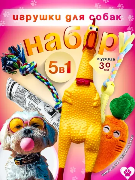ХВОСТОБУРГ Игрушки для собак мелких пород и щенков