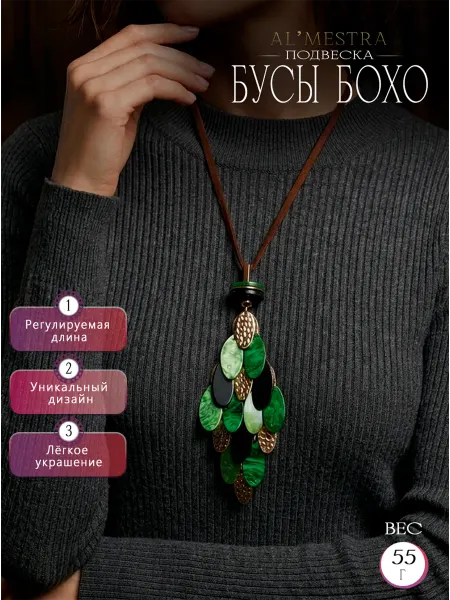 AL'MESTRA Бусы Бохо украшение подвеска