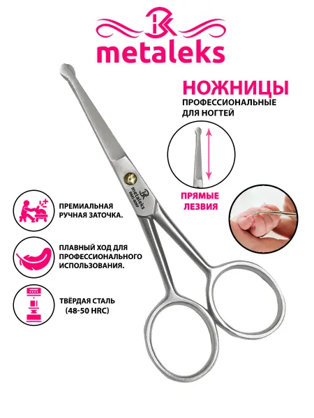 METALEKS Ножницы с безопасными кончиками детские, закругленные