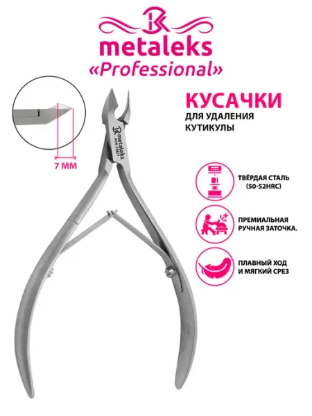 METALEKS Кусачки для кутикулы и ногтей маникюрные щипцы