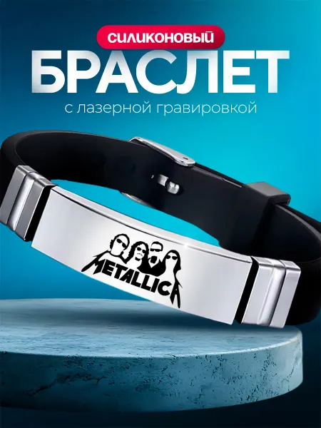 Мастерская НикаАрт Браслет Metallica Металика