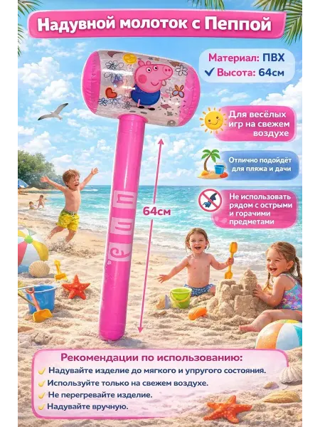 Надувные игрушки. Надувной молоток "Свинка Пеппа"