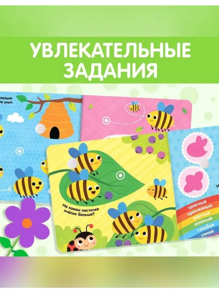 Сималенд Обучающая книга для малышей с мягкой игрушкой