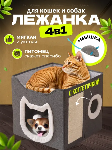 МурГавиЯ Лежанка для кошек и собак мягкий с игрушкой и когтеточкой