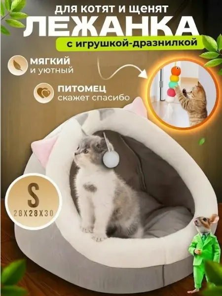 МурГавиЯ Лежанка для кошек и собак мягкий с игрушкой и мятой