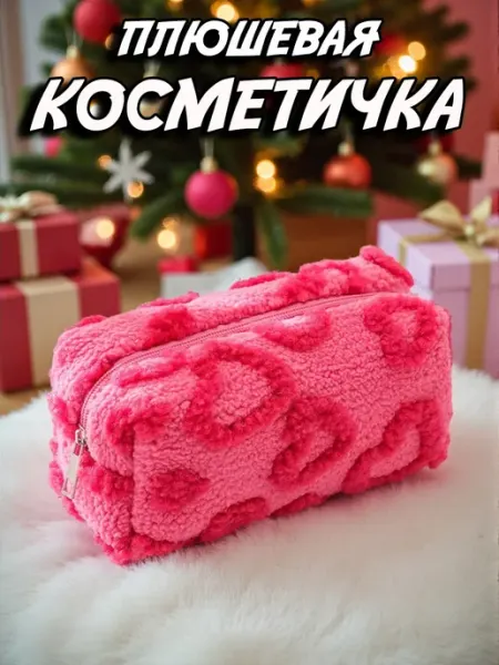 Mi-iN Косметичка плюшевая мягкая с ручкой женская для косметики