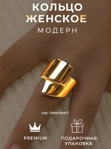 Mia Shine Кольцо бижутерия широкое