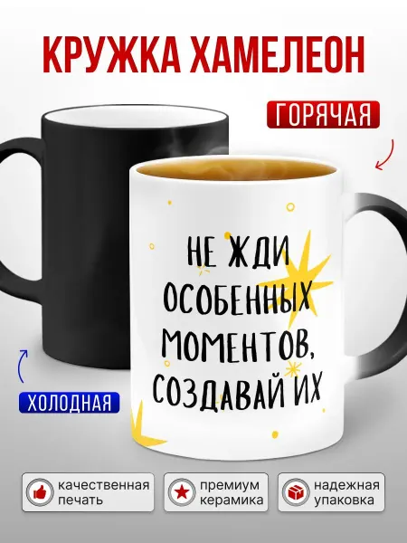 Mia & Co. Кружка хамелеон подарочная с надписью