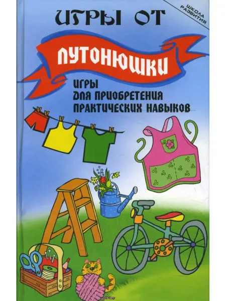 Феникс Игры от Лутонюшки игры для приобретения практич. навыков