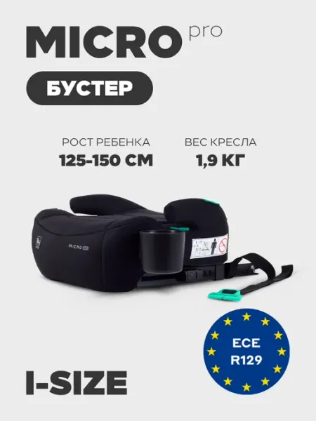 Rant Бустер автомобильный автокресло с подстаканником Micro Pro