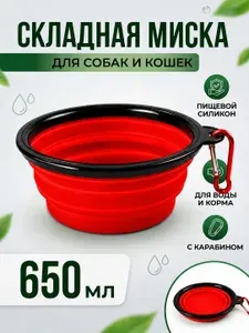 Складная миска для собак компактная миска складная для собак, идеальна для прогулок и путешествий