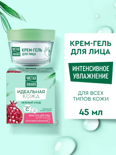 Чистая линия Крем для лица увлажняющий Идеальная кожа 45 мл