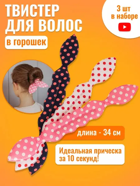 MIDDEYSUN Твистер для волос пучка прически 3 шт