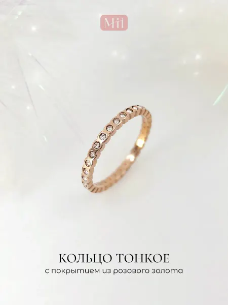Miiko Shop Кольцо бижутерия дорожка