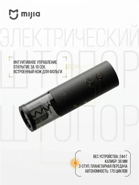 MIJIA Xiaomi Автоматическая открывалка для бутылок