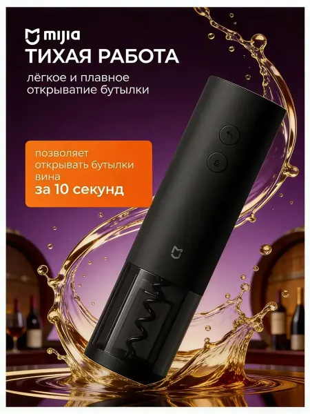 MIJIA Автоматический штопор для бутылок Xiaomi CN