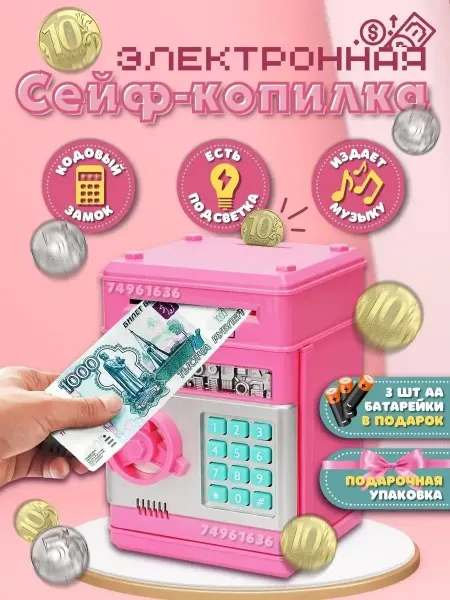 MikaMax Электронная музыкальная детская сейф копилка для денег
