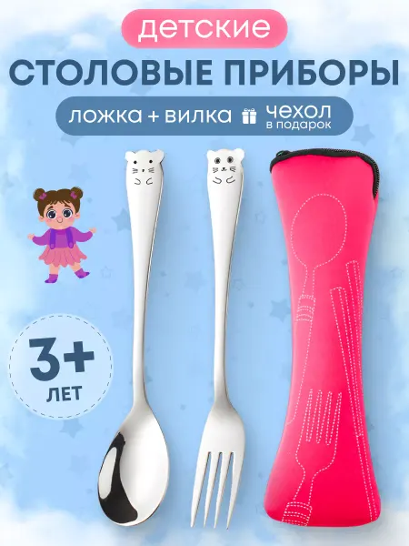 MIKAS Ложка и вилка для первого кормления детей