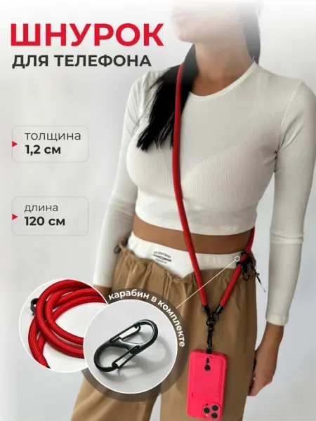 Mikhin's Шнурок для телефона и ключей через плечо на шею