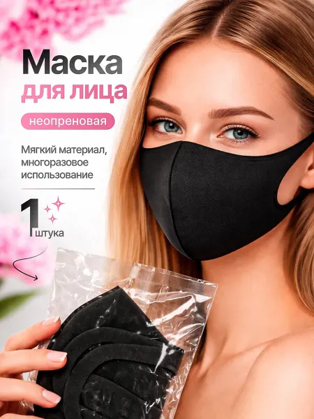 Mila Nails Маска защитная многоразовая черная для лица 1 шт