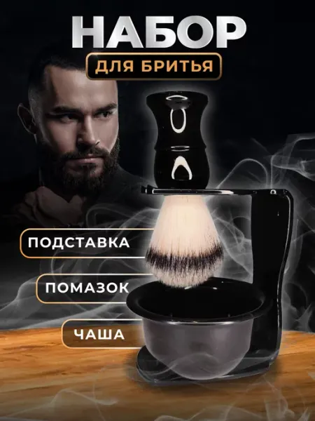 Mila&Kiki Помазок для бритья подарочный набор