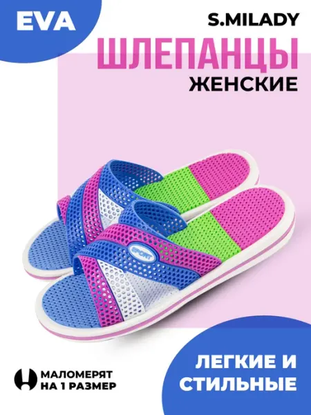 SMILE of MILADY Шлепанцы пляжные