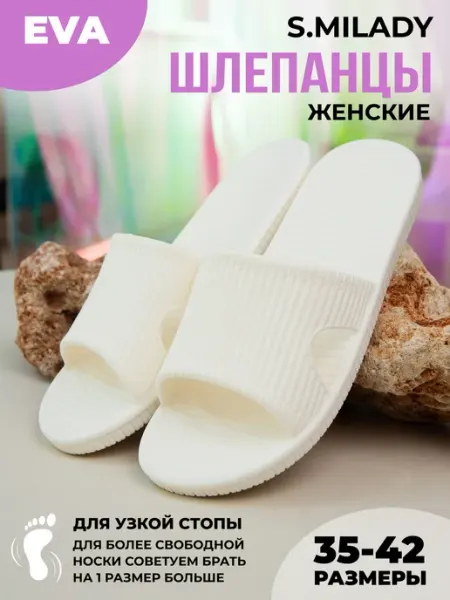 SMILE of MILADY Шлепки тапочки резиновые