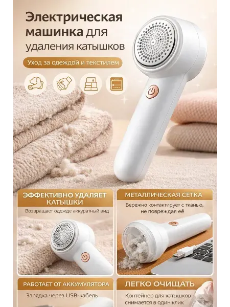 Идирис Электрическая машинка для снятия катышков с одежды