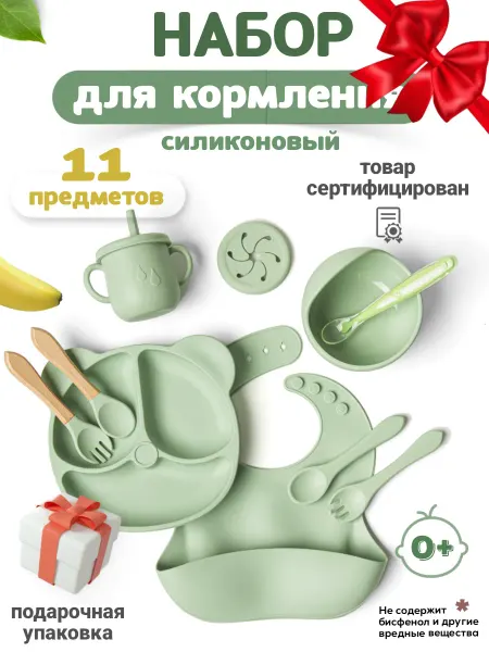MilashaShop Набор детской посуды для кормления в подарочной упаковке