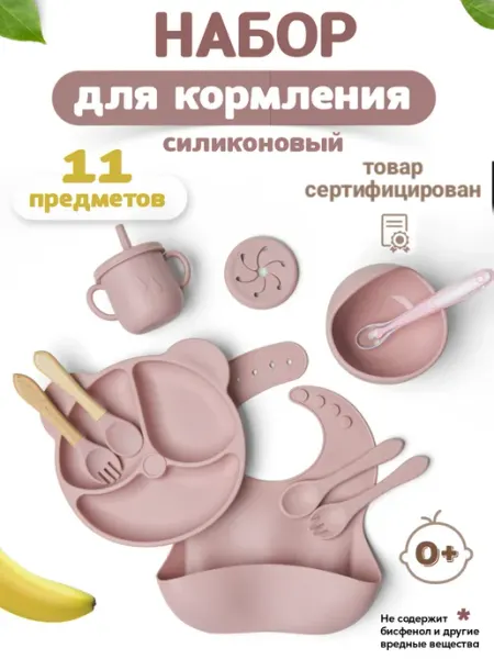 MilashaShop Набор детской посуды для кормления силиконовый