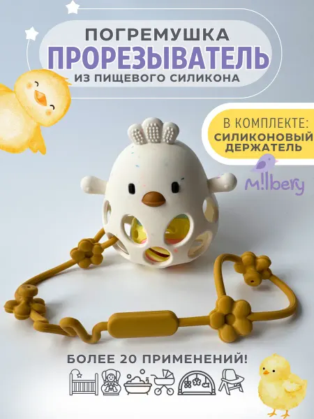 Milbery Прорезыватель игрушка для зубов c держателем