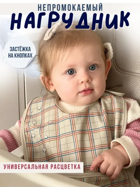 Milbery Непромокаемый нагрудник с карманом для прикорма малыша