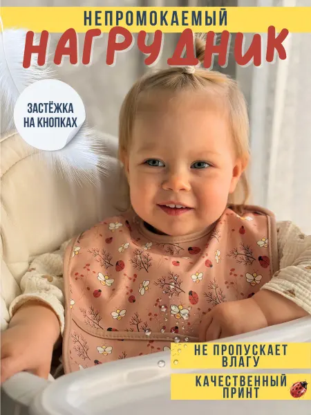 Milbery Фартук нагрудник для кормления ребёнка непромокаемый