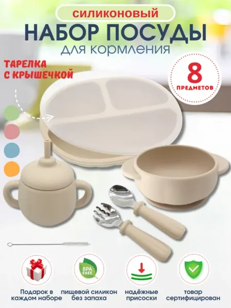 Milbery Набор детской посуды для кормления силиконовый