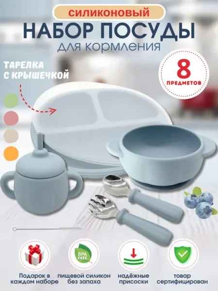 Milbery Силиконовый набор посуды для малыша