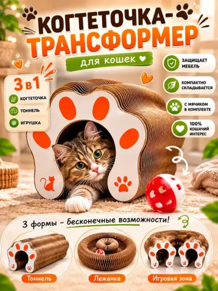 ИЗБРАННЫЕ ПОДАРКИ Когтеточка для кошки картонная напольная