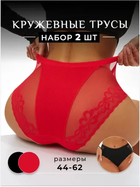 MiLido Трусы кружевные набор больших размеров 2 штуки