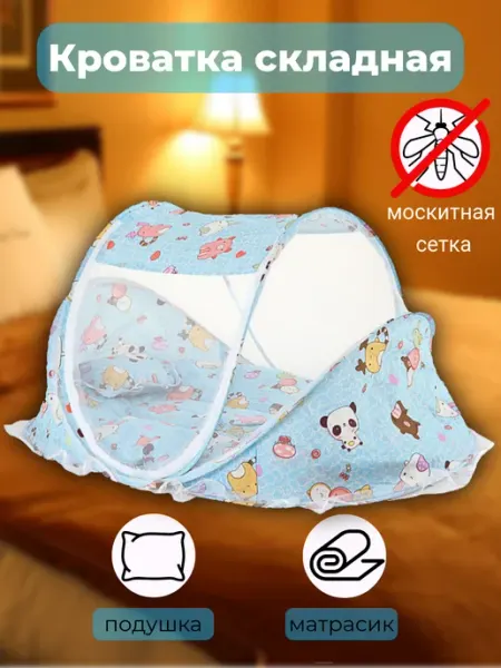 MilisKid Кроватка с москитной сеткой складная Мультики голубая