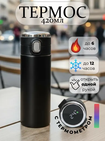 MilisKit Термос с термометром, кнопкой открывания крышки и носиком