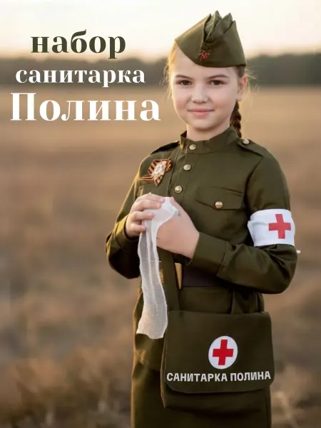 Military star Набор «Санитарка Полина»
