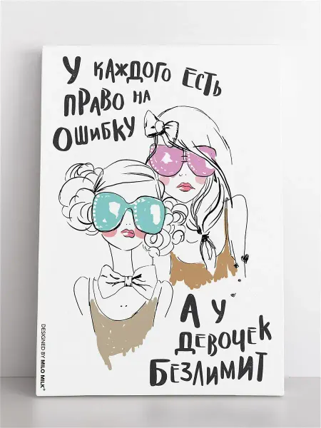 Milo Milk Авторская открытка "У девочек безлимит"