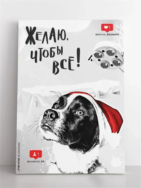 Milo Milk Авторская открытка Желаю, чтобы все!