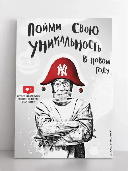 Milo Milk Авторская открытка Пойми свою уникальность в новом году