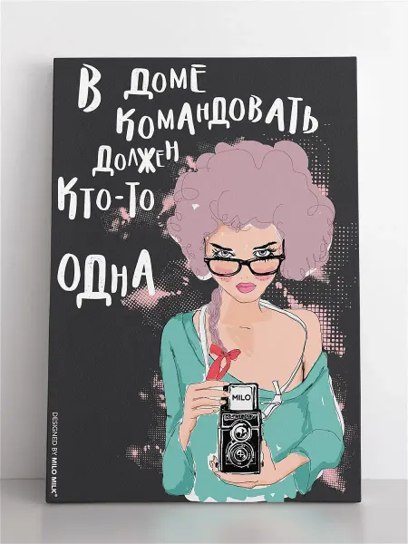 Milo Milk Авторская открытка "Командовать в доме"